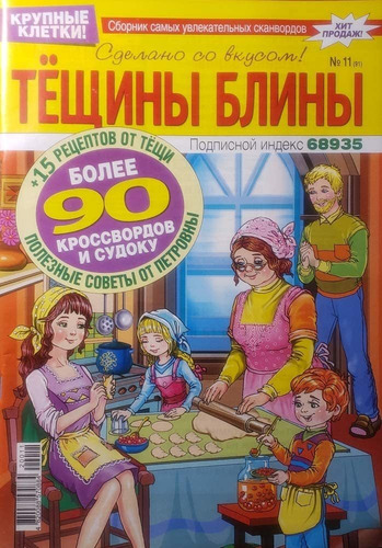 Una Colección De Crucigramas Rusos Y Sudoku (con Pistas)...