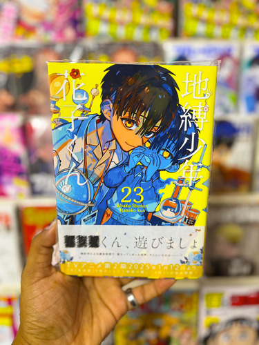Hanako Kun #23 / Manga En Japonés