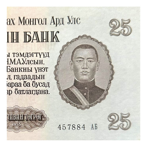 Mongolia - 25 Tugrik - Año 1955 - Unc - P #32 - Asia