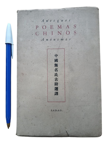 Antiguos Poemas Chinos Anónimos Sadao 1952 Primer Edición (Usado)