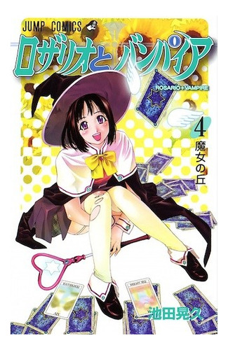 Manga Rosario + Vampire Japones Akihisa Ikeda Gastovic