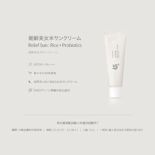 Protector Solar Relief Sun Rice + Probióticos Spf 50+ Pa++++