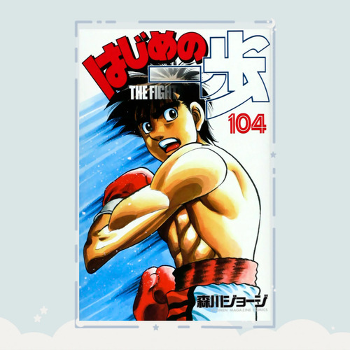 Manga Hajime No Ippo Tomo 104