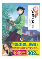 Comprar Artbook  Los Diarios De La Boticaria - Japones