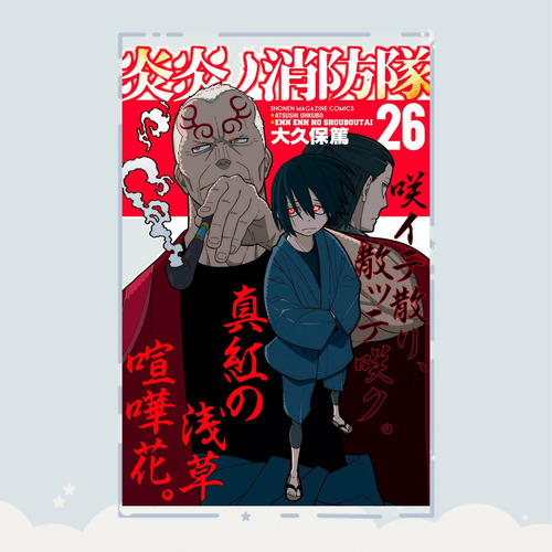 Manga En'en No Shbtai Tomo 26