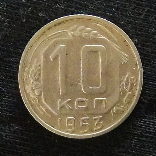 Rusia Urss 10 Kopeks 1953 Excelente Y 116