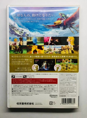 The Legend Of Zelda Skyward Sword Japon Nintendo Wii Retromx (Usado)