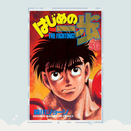 Manga Hajime No Ippo Tomo 58