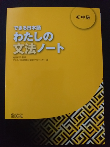 Dekiru Nihongo 2 Grammar