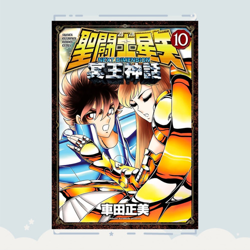 Manga Saint Seiya: Next Dimension - Mei Shinwa Tomo 10
