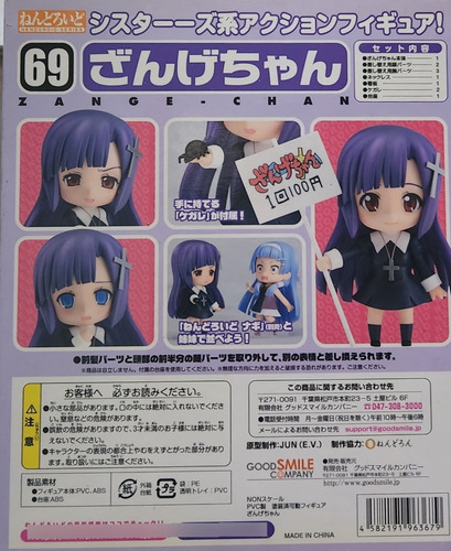 Nendoroid - Crazy Shrine Maidens / Zange Chan / Sellado (Usado)