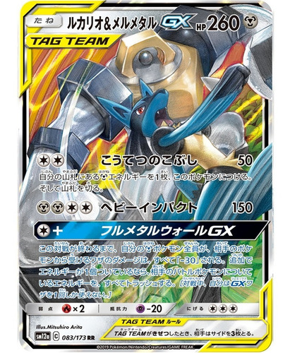 Cartas Pokemon Lucario & Melmetal Gx 083/173 Tagall Starmint