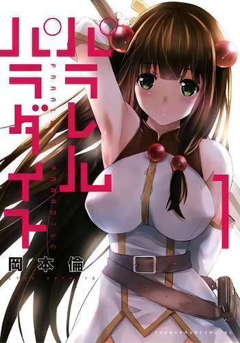 Parallel Paradise Vol. 1, De Lynn Okamoto., Vol. 1. Editorial Seven Seas Entertainment, Llc, Tapa Blanda En Japonés
