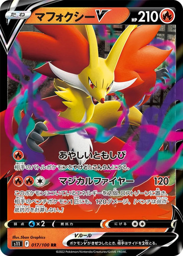 Delphox V (s11 017) Pokemon Tcg Fusion Strike