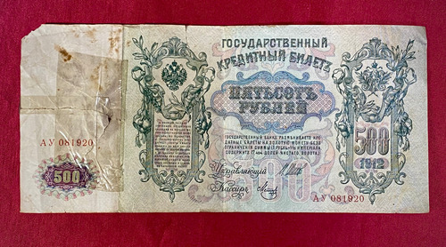 Billete 500 Rublos Rusia 1912 Pick 14 B.3.3 Gran Tamaño (Usado)