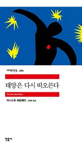 Libro The Sun Also Rises (korean Edition) Autor Ernest Hemin