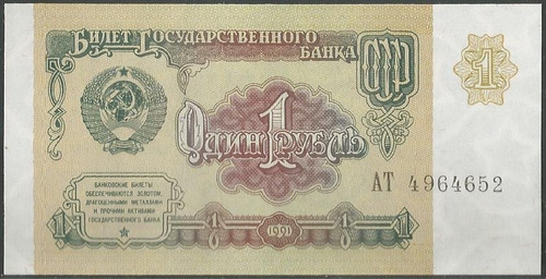 Rusia 1 Rublo 1991 P237