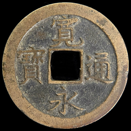 Japon, Shogunato Tokugawa, Mon, Kanbun 8 (1668). Vf+