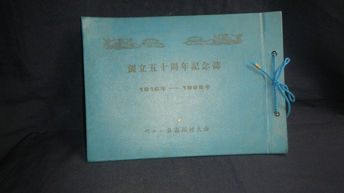 Album Antiguo , Japoneses En El Peru ,1916 - 1966 Completo.