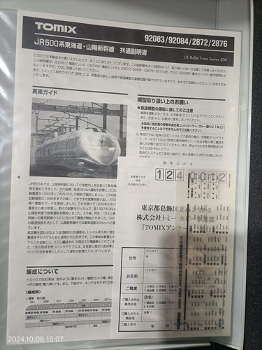 Tomix N Jr Bullet Train Series 500