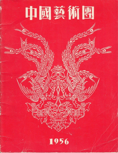 1956 China De Mao Programa Conjunto Teatro Clasico Con Firma