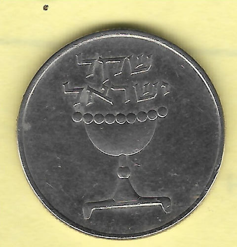 !!! Moneda Israel 1 Sheqel 1981 ( Je5741 ) Imperdible !!!