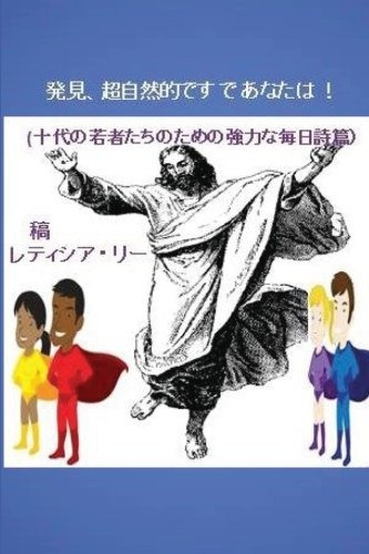 Discover The Supernatural In You! (japanese Edition) (powerf