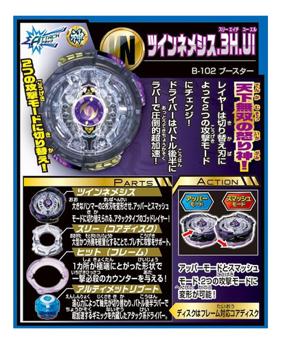 Sistema Beyblade Burst God Layer System B-102 Twin Nemesis.3