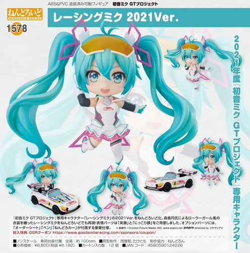 Imagen 1 de 2 de Nendoroid 1578 Racing Miku: 2021 Ver. Vocaloid