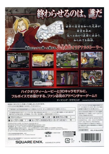 Fullmetal Alchemist Saga Completa Juegos Wii