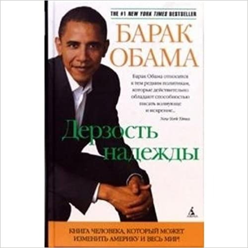 Biografia De Barack Obama - A Audácia Da Esperança (russo)