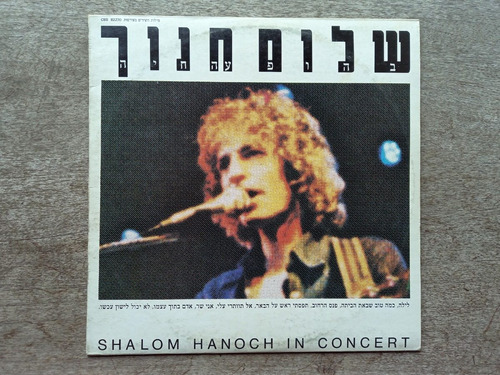 Disco Lp Shalom Hanoch - In Concert (1978) Israel R20