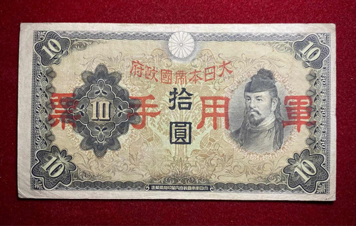 Billete 10 Yen China 1938 Militar Pick M 27 A