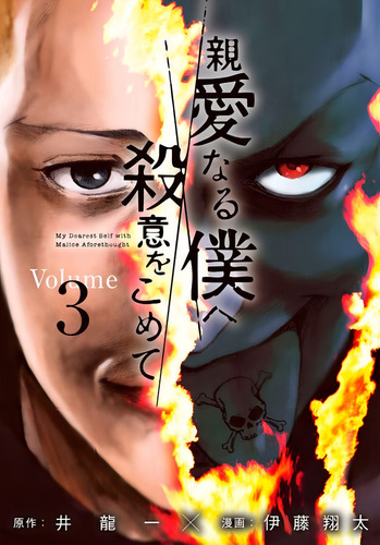 The Killer Inside Vol. 3, de Inoryuu, Hajime. Editorial Panini, capa mole em português, 2022