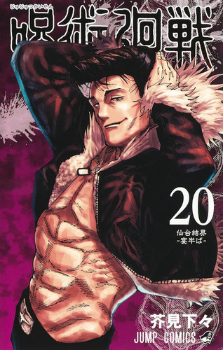Manga Jujutsu Kaisen Tomo 20 Limited Edition - Japones
