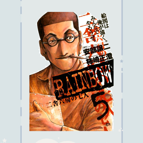 Manga Rainbow: Nisha Rokub No Shichinin Tomo 5