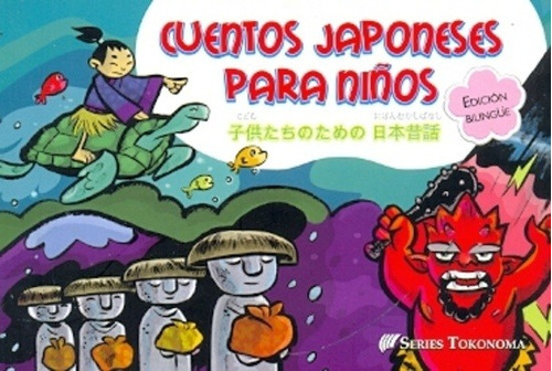 Cuentos Japoneses Para Niños - Aa. Vv