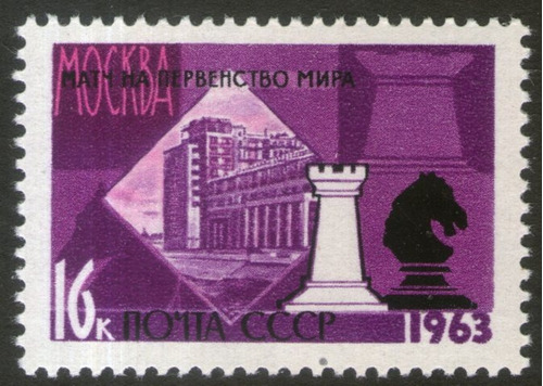 Imagen 1 de 1 de Rusia Sello Mint 25° Campeonato De Ajedrez Año 1963 X 16k. 