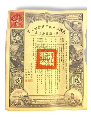 Bono Oro 5$ República China 1940 X 29avo Año Reconstrucción (Usado)