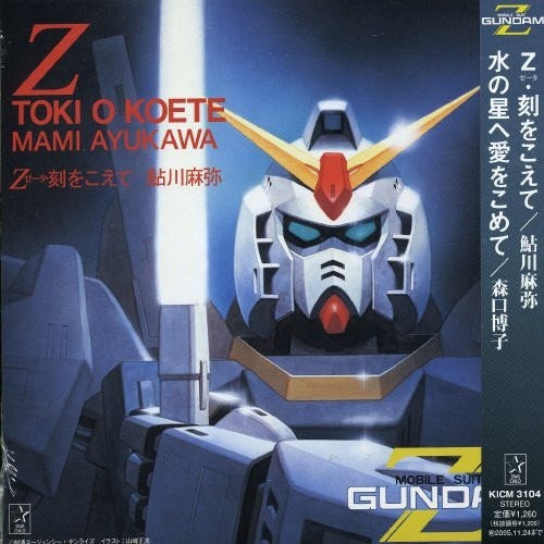 Mobile Suit Z Gundam Theme Songs (mini Lp Sleeve) Mobile S