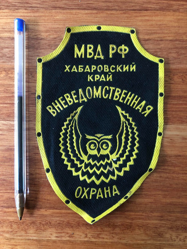 Parche Policia Rusia Urss Unidad Policial Del Estado (buho)