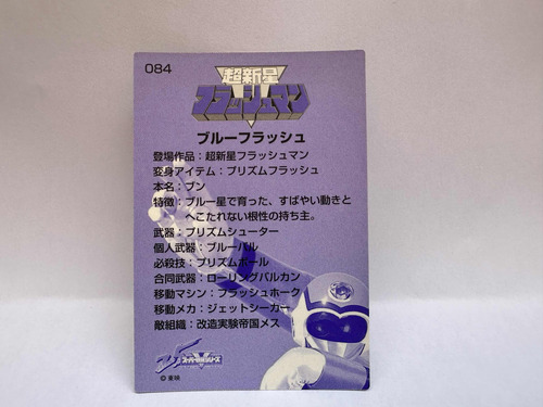 Card Super Sentai 25° Aniversário Wc084: Blue Flash/flashman (Usado)