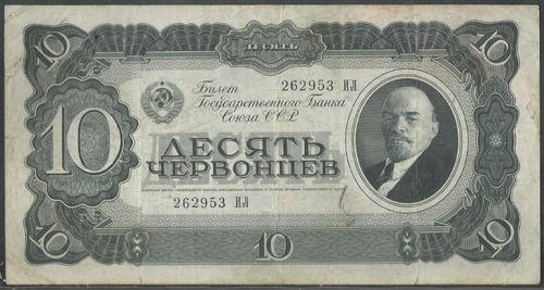 Rusia, 10 Rublos 1937 P205a