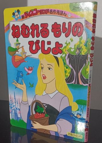 Disney La Bella Durmiente Versión Infantil En Japonés (Usado)