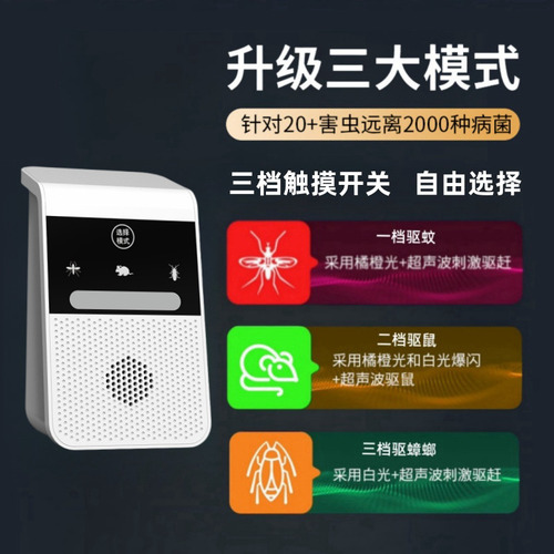 868 Black - Chinese 1 Pack - Smart Ultrasonic Mouse Repeller