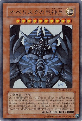 Yu-gi-oh! Obelisco O Atormentador - Vjmp-jp037