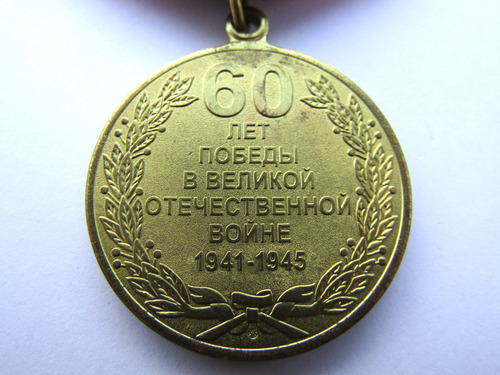 Medalla Militar Rusa 60 Años Victoria Segunda Guerra M (Usado)