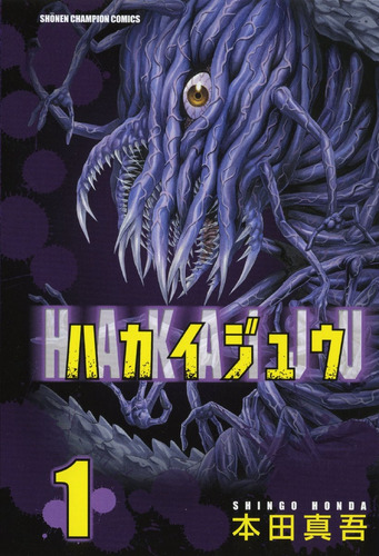 Manga Japones Hakaijuu Shingo Honda Otorii Anime