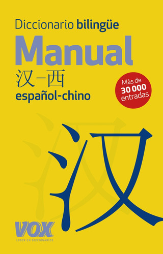 Dicc. Manual Chino-Español, de Larousse Editorial. Editorial Vox, tapa dura en español, 2014