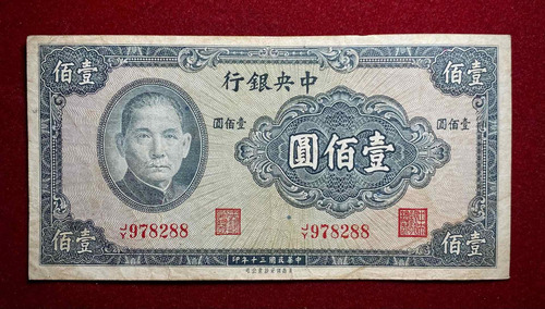 Billete 100 Yuan China 1941 Pick 243 A Security Bank Note